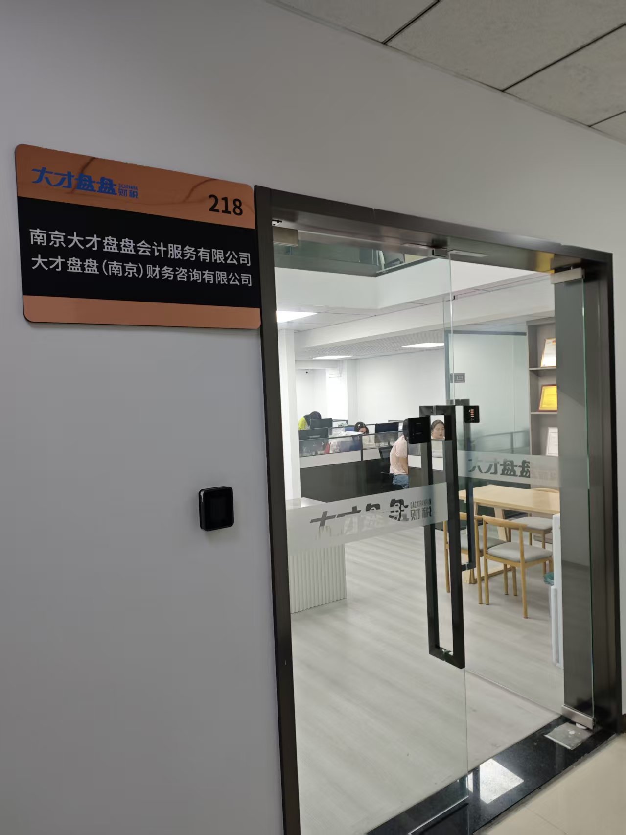 南通注册公司